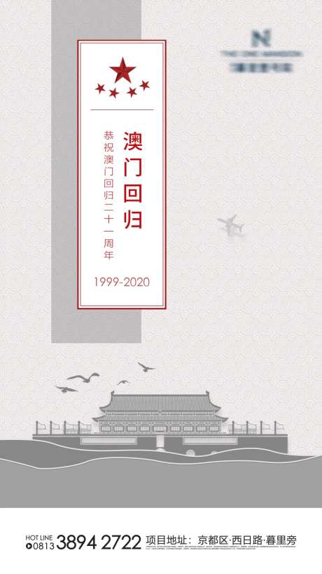 澳门回归微信海报-采灵感-https://www.cailinggan.com/