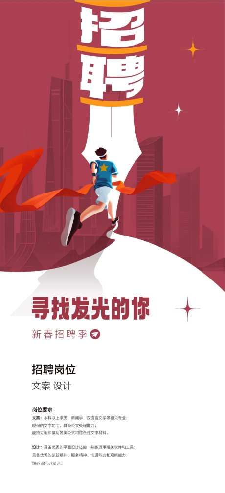 人才精英招聘海报-采灵感-https://www.cailinggan.com/