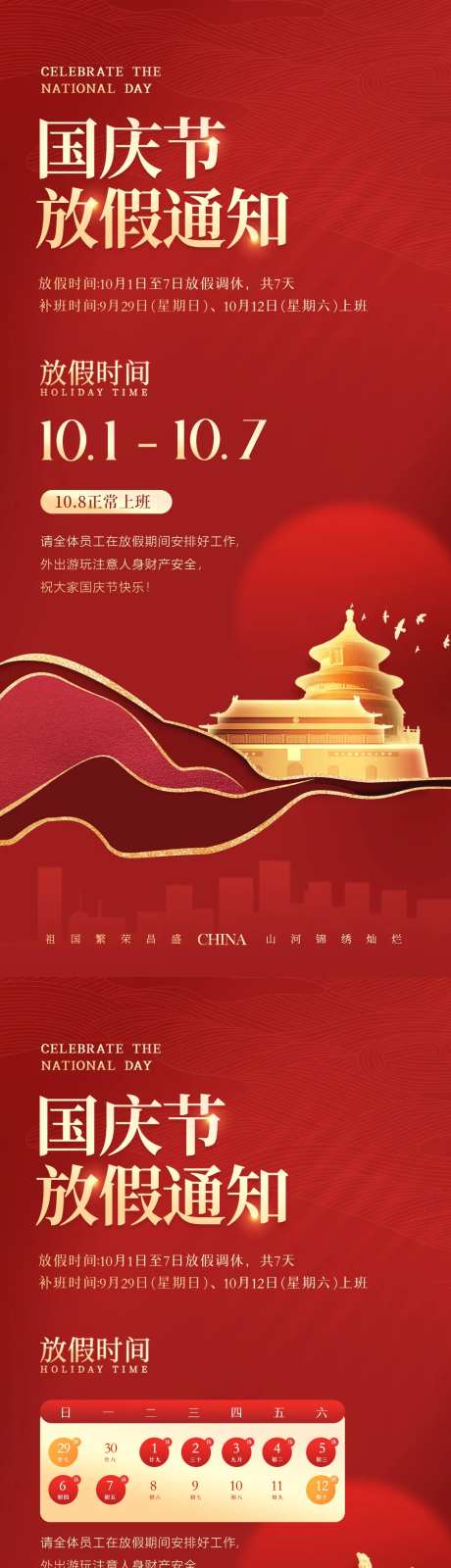简约高级国庆节放假通知-采灵感-https://www.cailinggan.com/