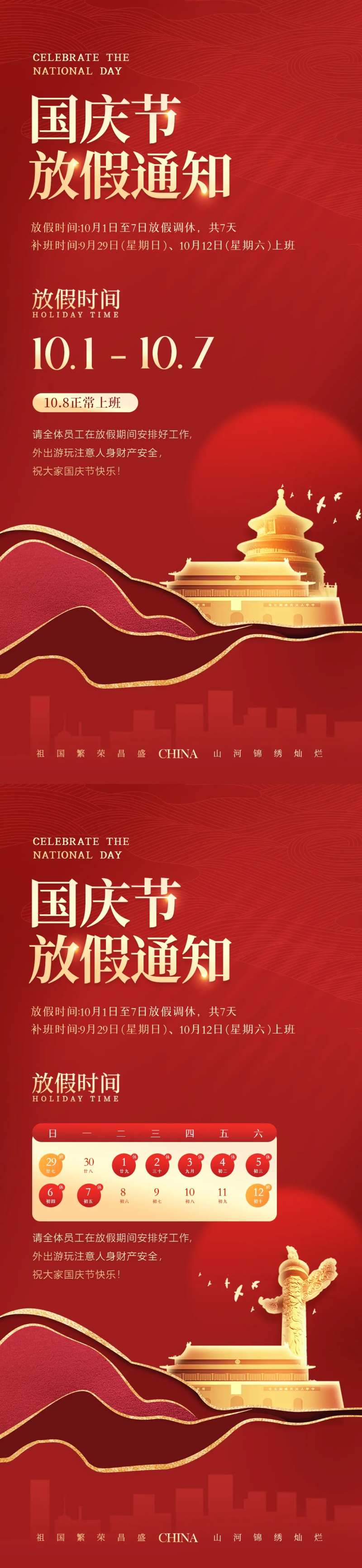 简约高级国庆节放假通知-采灵感-cailinggan.com