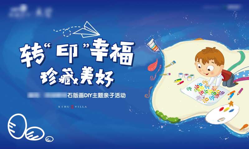 地产暖场热转印-采灵感-cailinggan.com