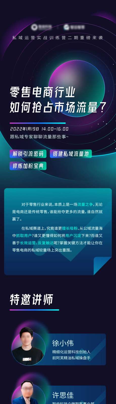 私域运营实战训练营长图海报-采灵感-https://www.cailinggan.com/