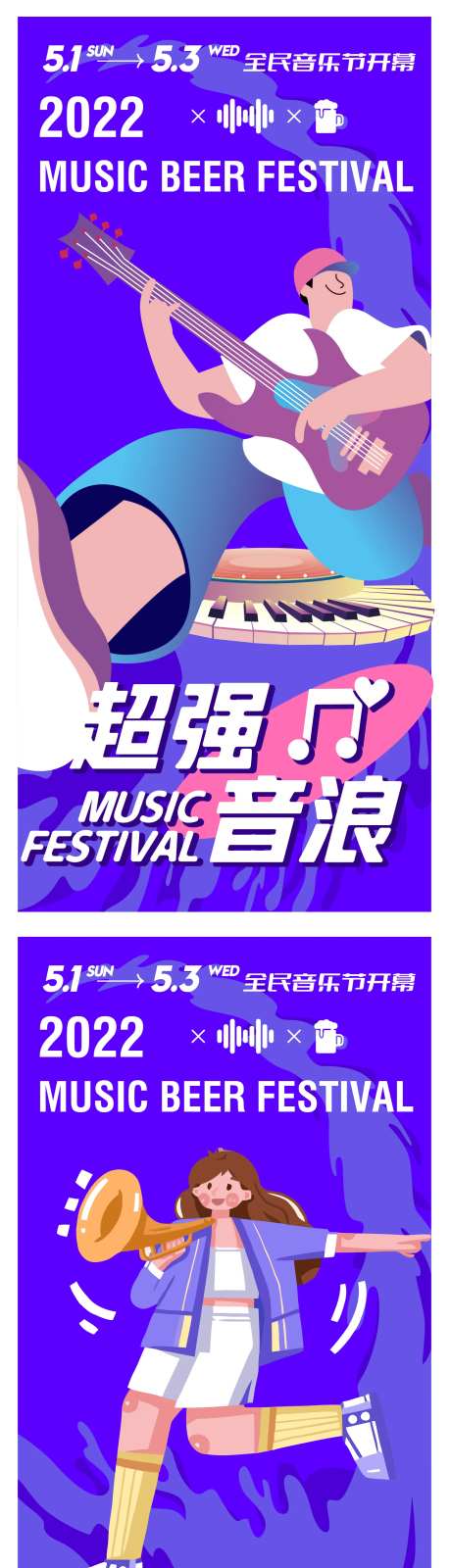 全民音乐人音乐节系列海报-采灵感-https://www.cailinggan.com/
