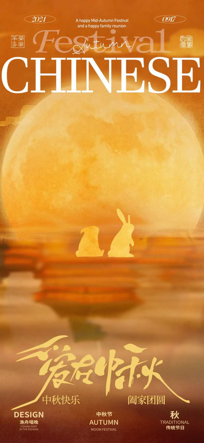 中秋晚会音乐会海报-采灵感-cailinggan.com