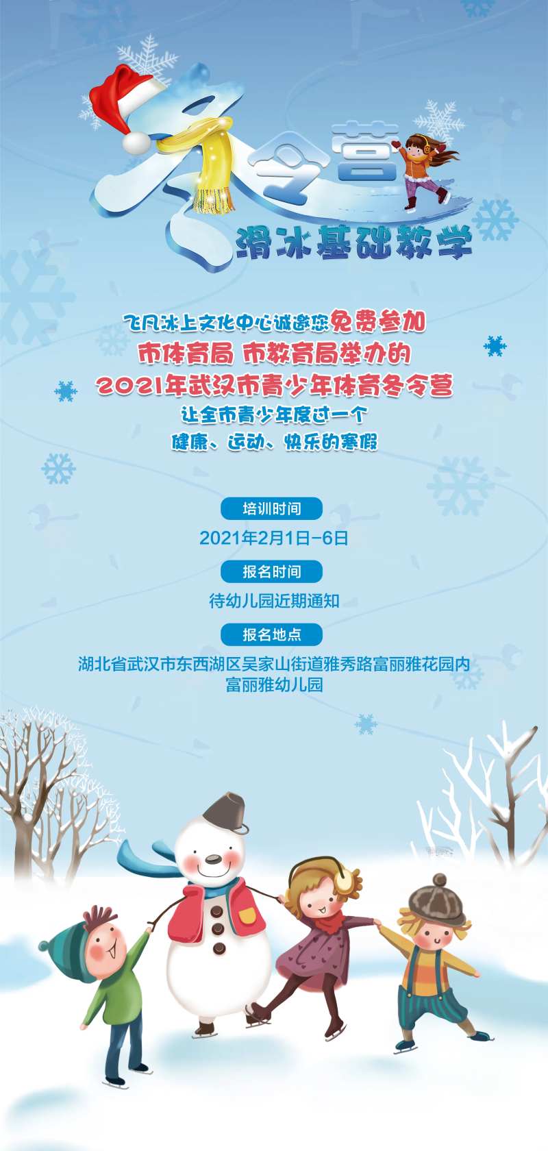 花样滑冰活动海报-采灵感-cailinggan.com