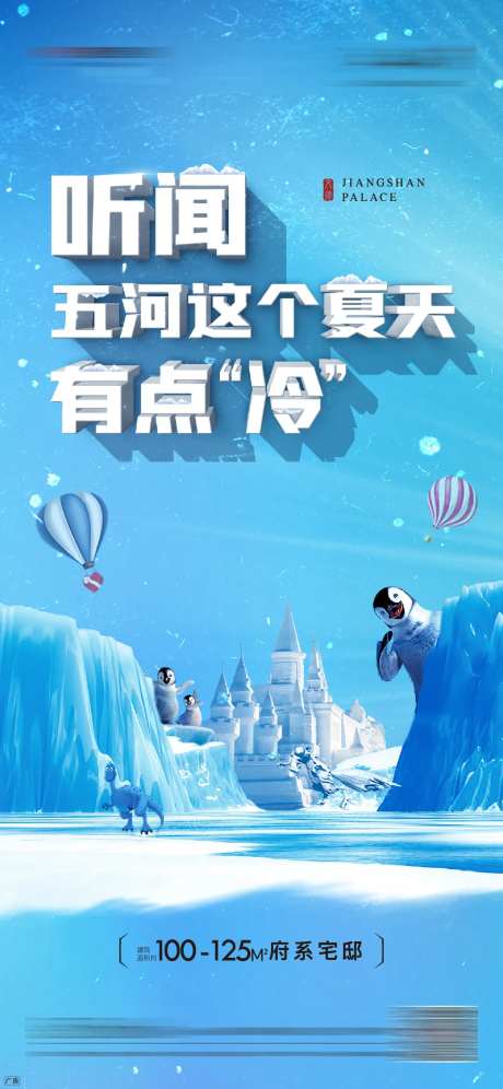 房地产冰雕节微信单图海报-采灵感-https://www.cailinggan.com/