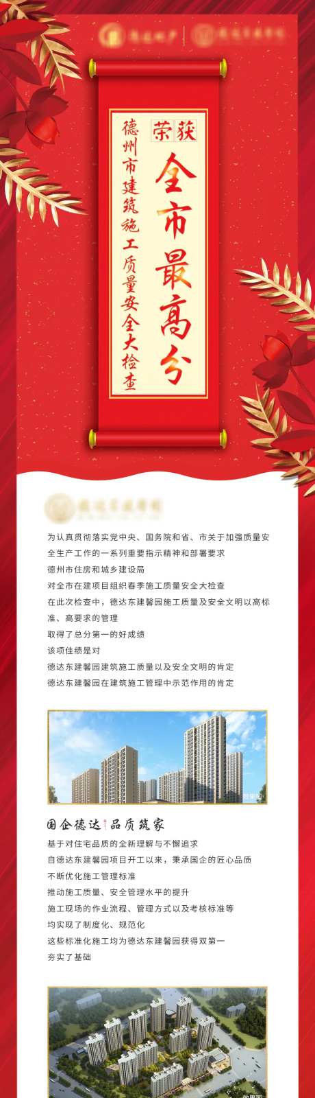 地产检查喜报卷轴长图海报-采灵感-https://www.cailinggan.com/