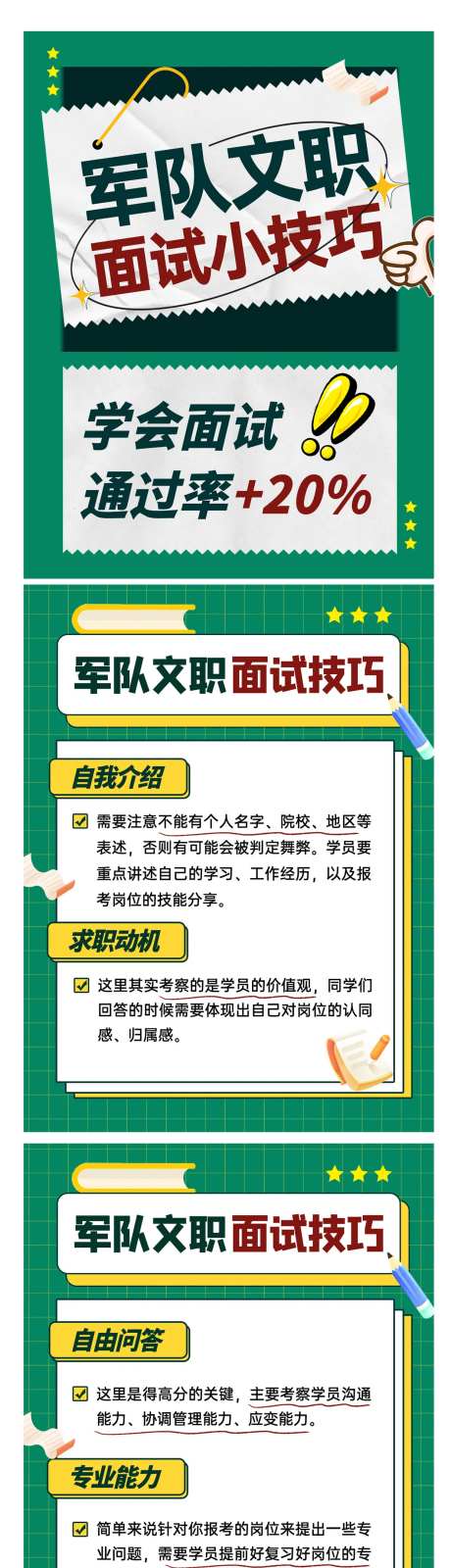 小红书面试小技巧海报-采灵感-https://www.cailinggan.com/