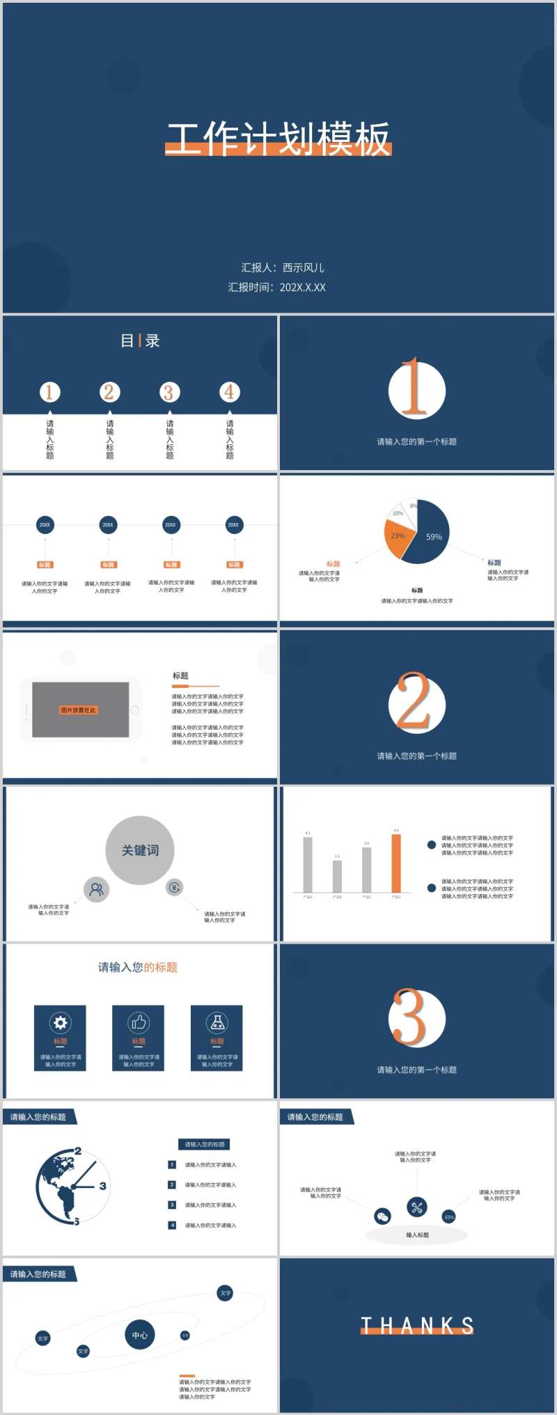 简约工作计划PPT-采灵感-cailinggan.com