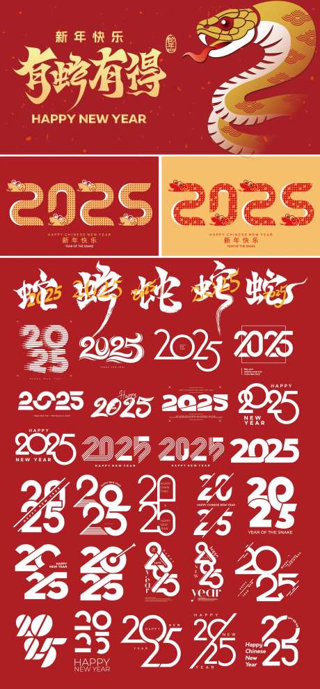 蛇年背景板字体设计-采灵感-https://www.cailinggan.com/