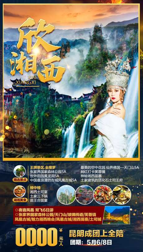 欣湘西-采灵感-https://www.cailinggan.com/