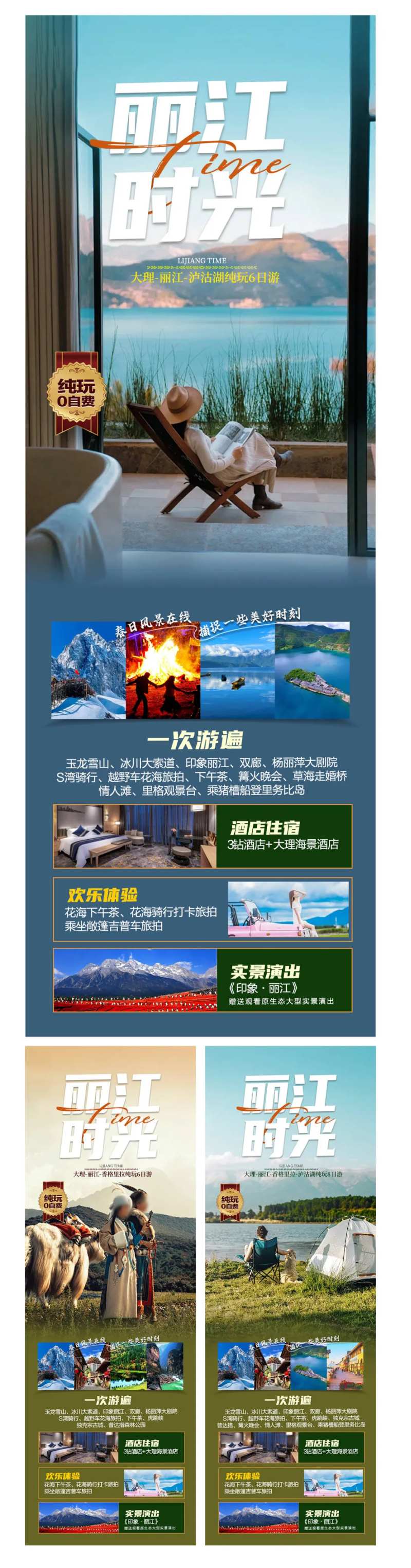 云南旅游海报-采灵感-cailinggan.com
