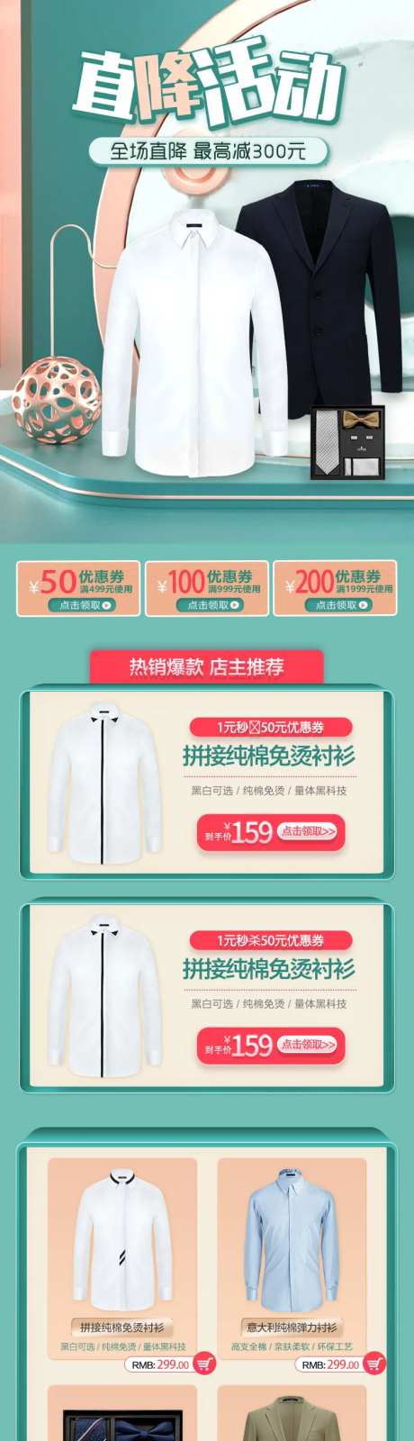 男装西服衬衫直降活动电商首页-采灵感-https://www.cailinggan.com/