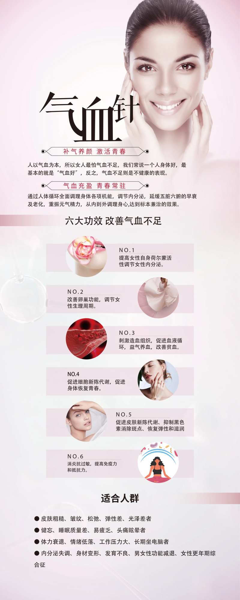 气血针易拉宝-采灵感-cailinggan.com