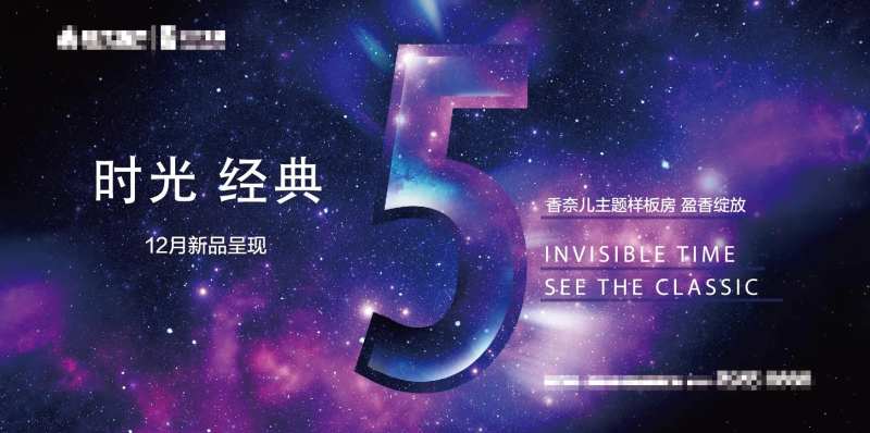 地产活动发布会展板-采灵感-cailinggan.com