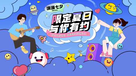 限定夏季主视觉-采灵感-https://www.cailinggan.com/