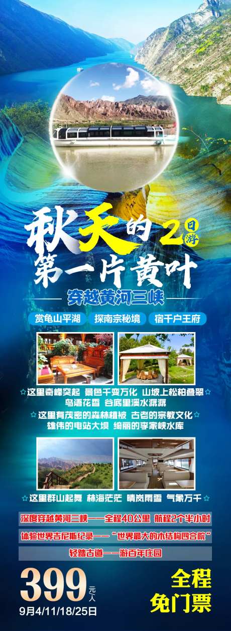 畅享三峡旅游海报-采灵感-https://www.cailinggan.com/