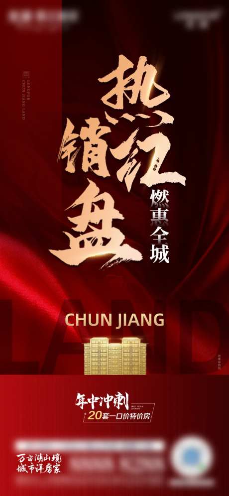 地产热销燃爆-采灵感-https://www.cailinggan.com/
