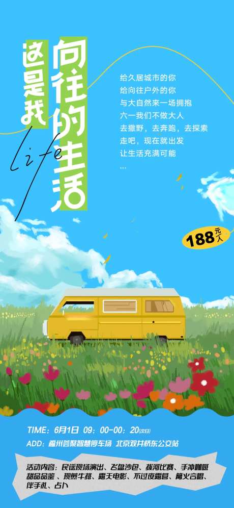 六一儿童节户外旅行轰趴活动手绘海报-采灵感-https://www.cailinggan.com/