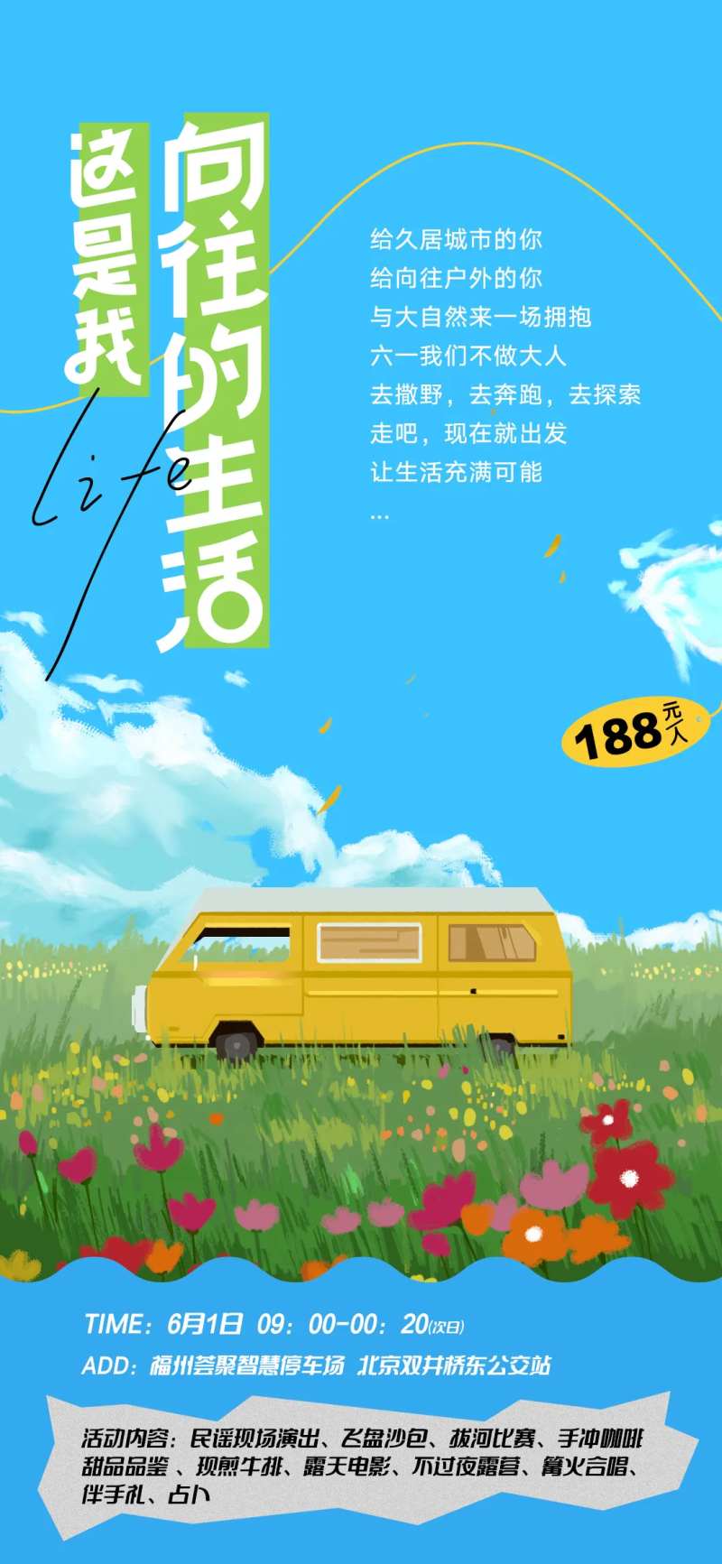六一儿童节户外旅行轰趴活动手绘海报-采灵感-cailinggan.com