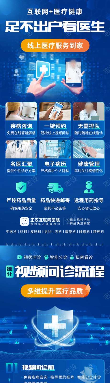 互联网医疗健康专家视频看诊海报-采灵感-https://www.cailinggan.com/