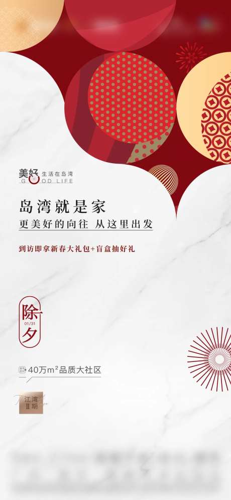 除夕节日海报单图房地产热销红金过年-采灵感-https://www.cailinggan.com/