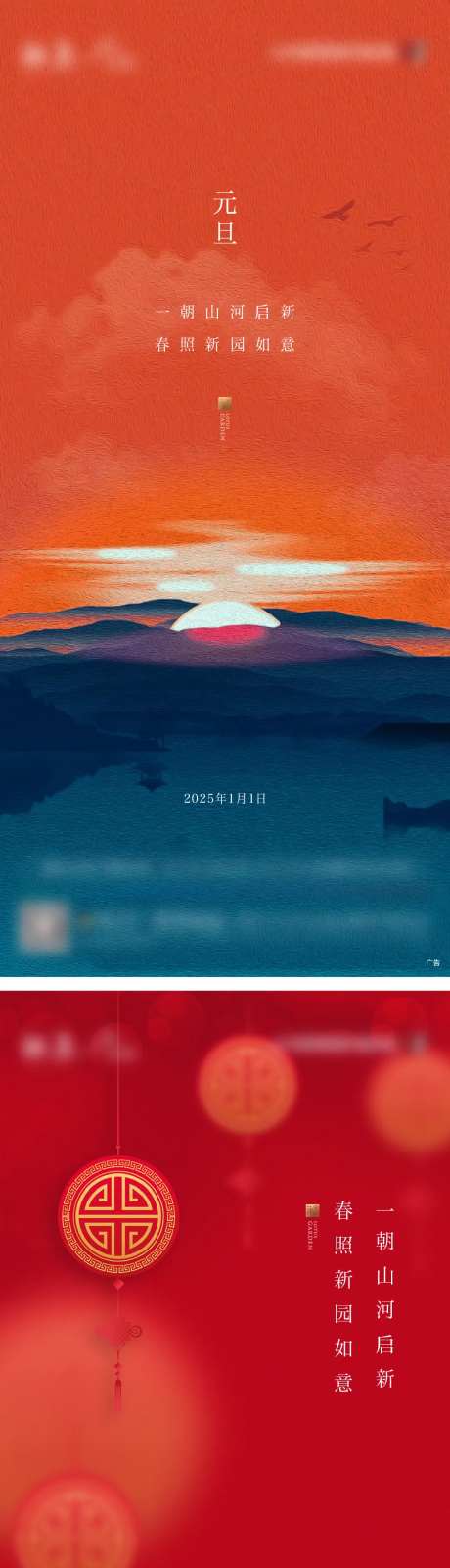 元旦节海报-采灵感-https://www.cailinggan.com/