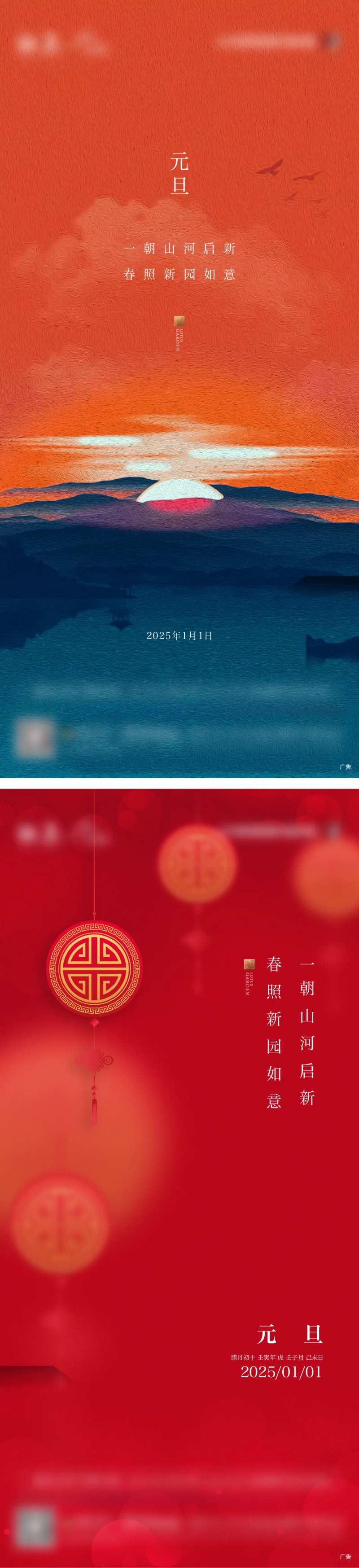 元旦节海报-采灵感-cailinggan.com