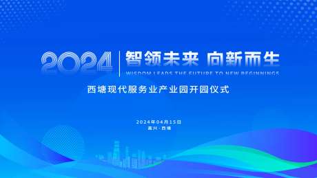 蓝色科技风企业产业园开园仪式主画面-采灵感-https://www.cailinggan.com/