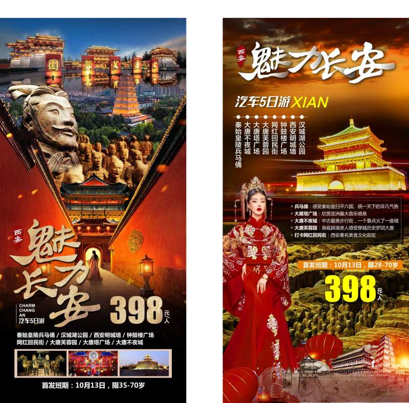 长安大唐旅游平面设计-采灵感-cailinggan.com