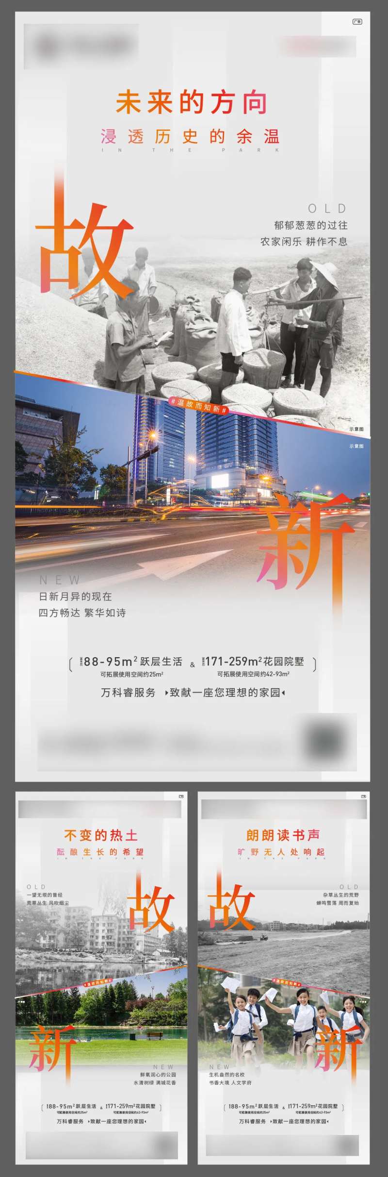 地产新旧对比价值点系列移动端海报-采灵感-cailinggan.com