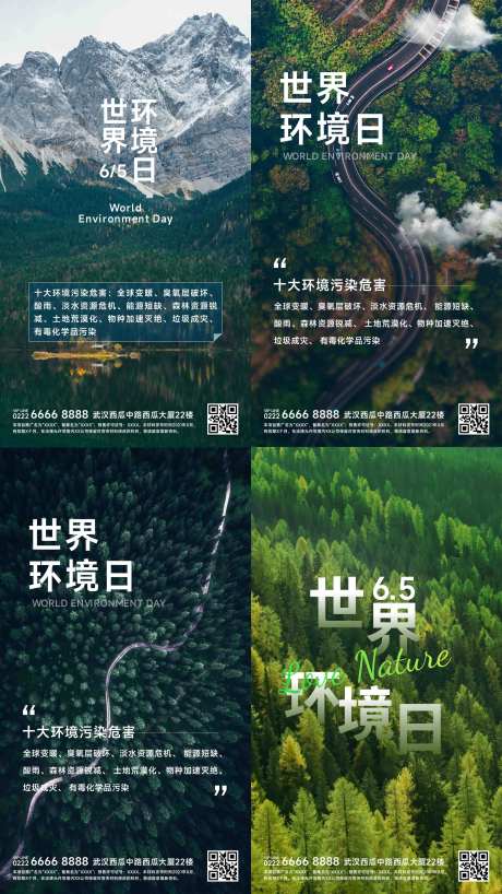 世界环境日节日科普系列海报-采灵感-https://www.cailinggan.com/