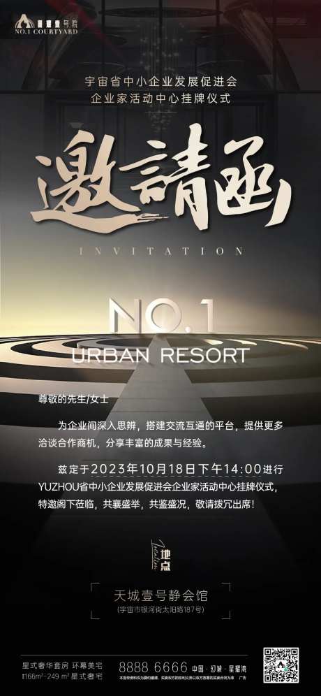 挂牌活动邀请函海报-采灵感-https://www.cailinggan.com/