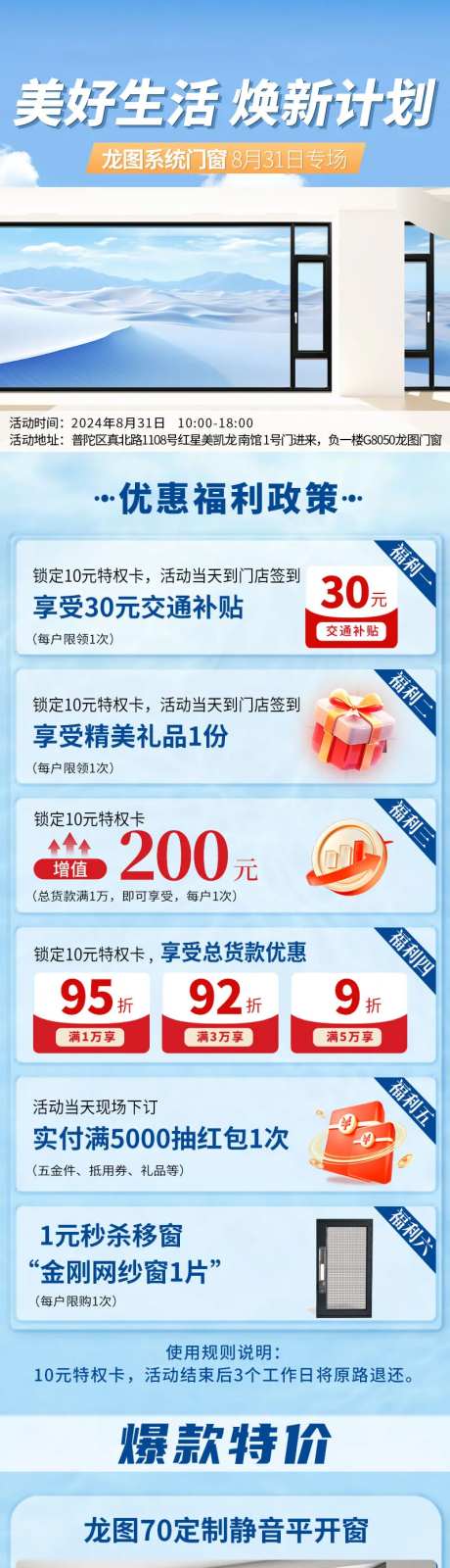 家具建材门窗活动详情页-采灵感-https://www.cailinggan.com/