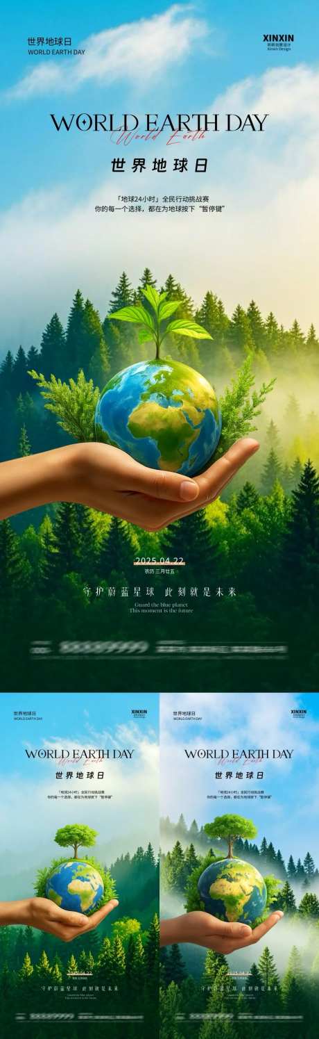 世界地球日系列海报-采灵感-https://www.cailinggan.com/