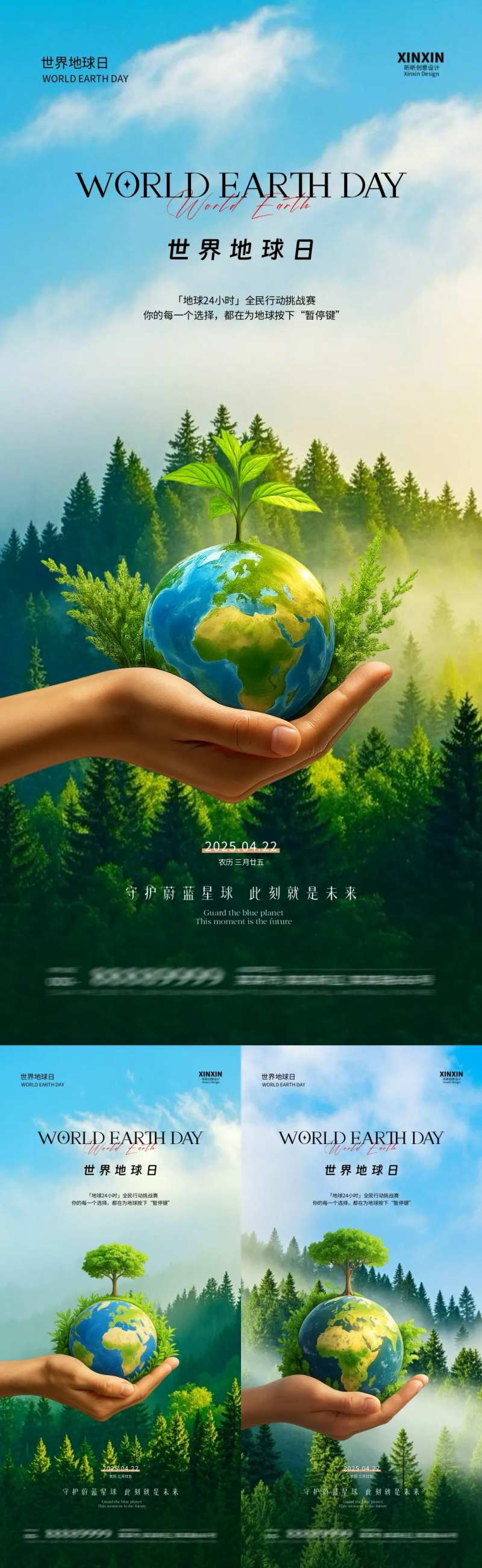 世界地球日系列海报-采灵感-cailinggan.com