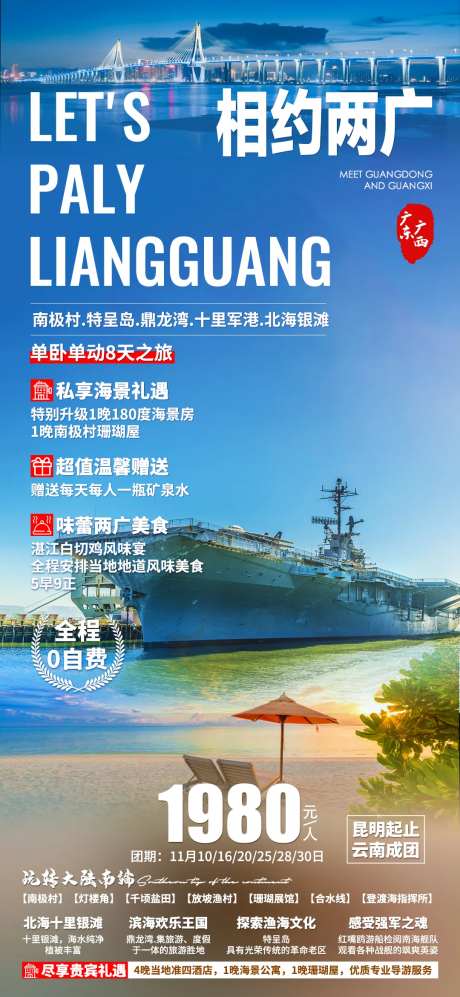 相约两广旅游海报-采灵感-https://www.cailinggan.com/
