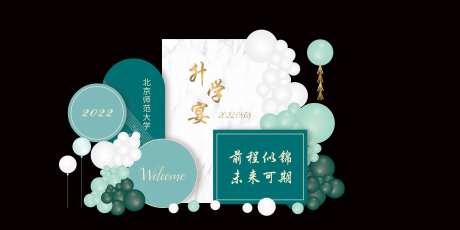 升学宴美陈-采灵感-https://www.cailinggan.com/