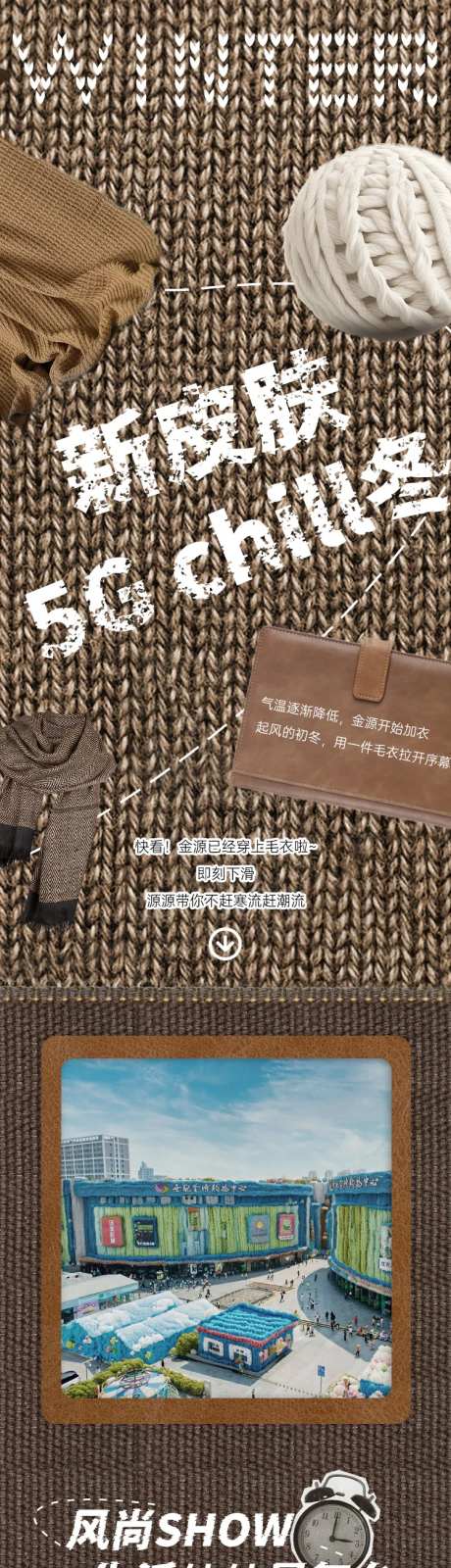 年末新衣服毛衣毛球长图海报-采灵感-https://www.cailinggan.com/