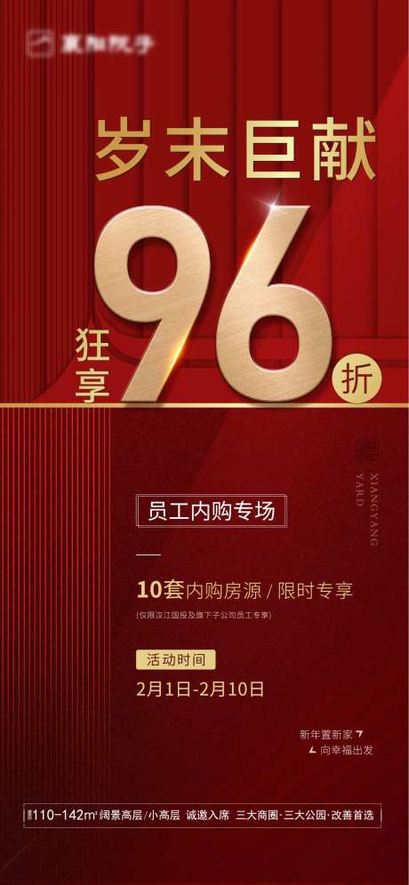 岁末钜惠海报-采灵感-https://www.cailinggan.com/