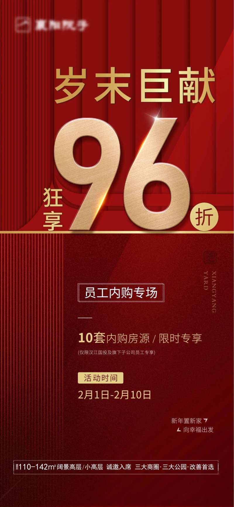 岁末钜惠海报-采灵感-cailinggan.com