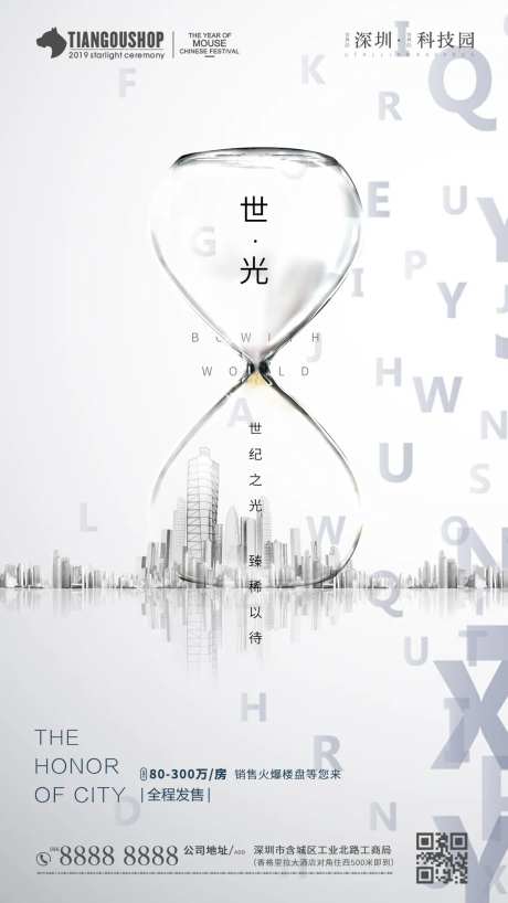 房地产 创意 科技 电商 人文 海报-采灵感-https://www.cailinggan.com/