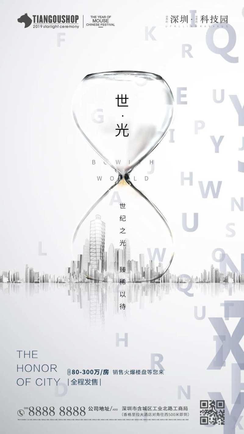 房地产 创意 科技 电商 人文 海报-采灵感-cailinggan.com