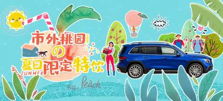 桃园采摘活动背景板-采灵感-https://www.cailinggan.com/