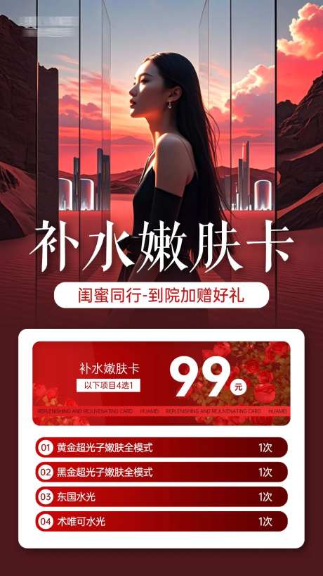 补水嫩肤海报-采灵感-https://www.cailinggan.com/