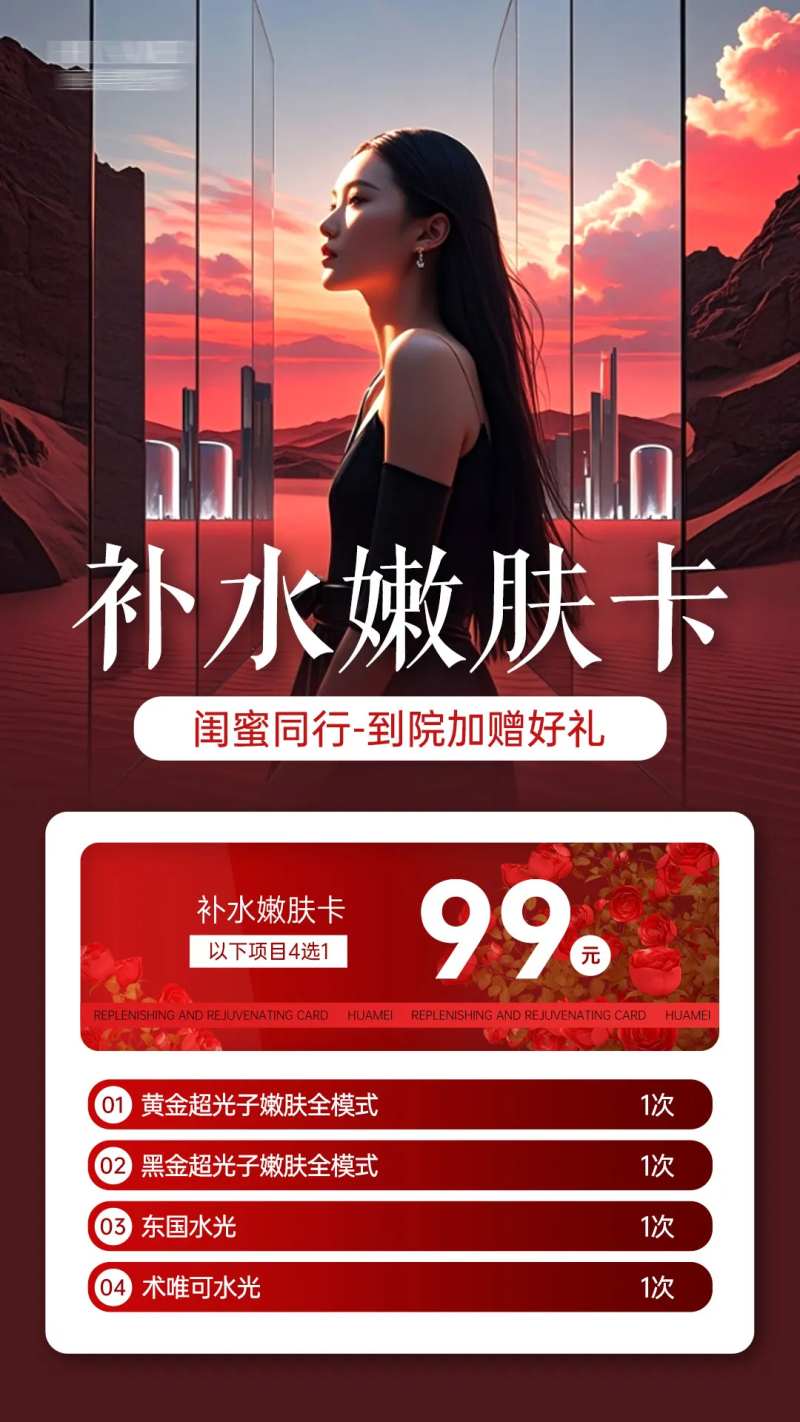 补水嫩肤海报-采灵感-cailinggan.com