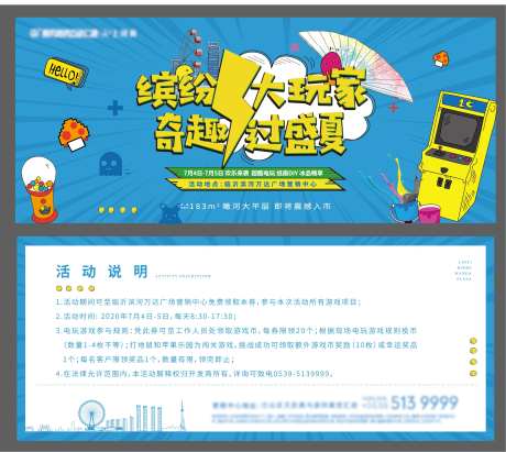 地产电玩纸扇diy活动券-采灵感-https://www.cailinggan.com/