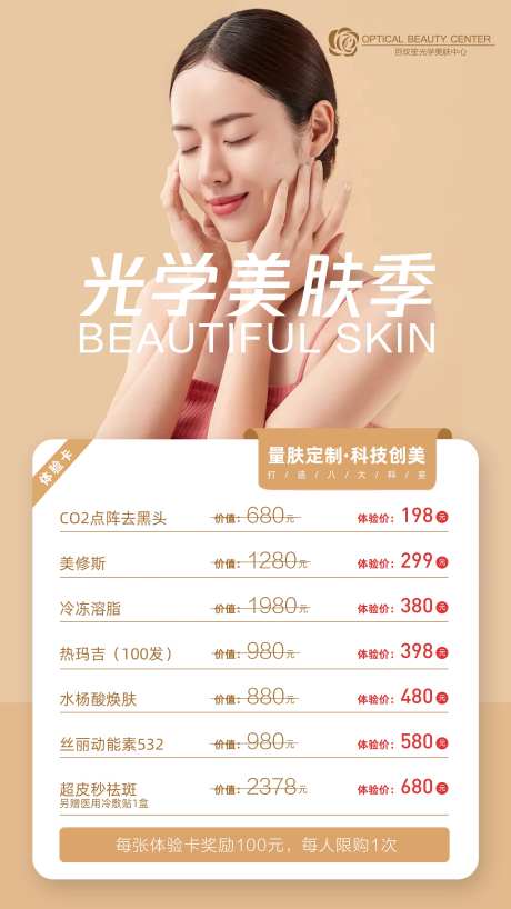 医美光学美肤季活动-采灵感-https://www.cailinggan.com/
