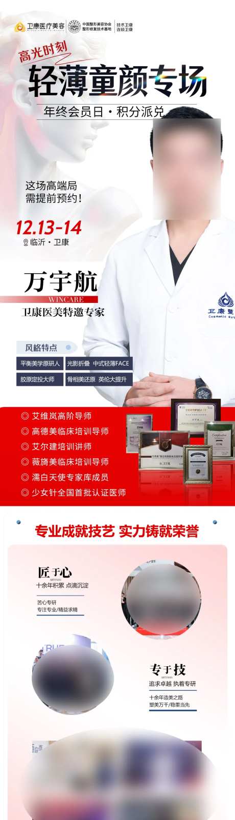 注射专家塑美大咖轻薄轮廓实力派长图海-采灵感-https://www.cailinggan.com/