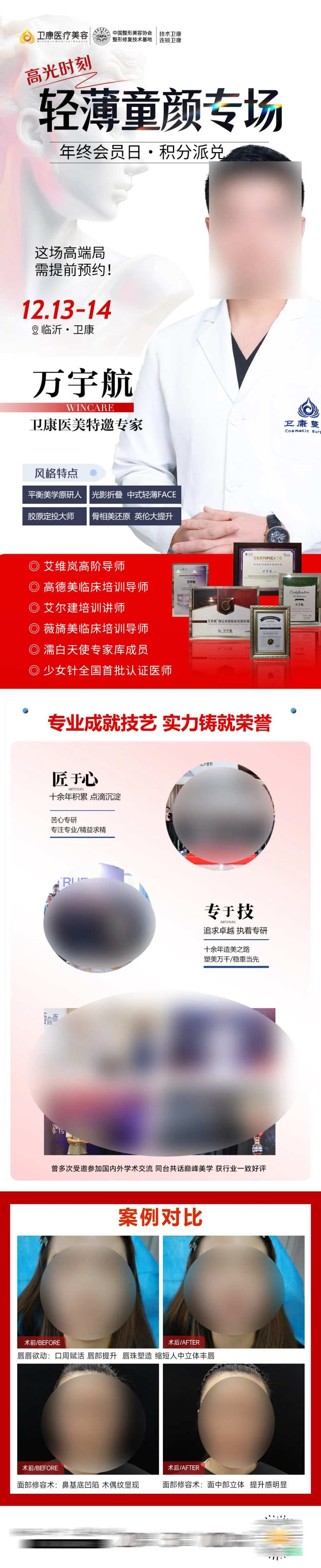 注射专家塑美大咖轻薄轮廓实力派长图海-采灵感-cailinggan.com